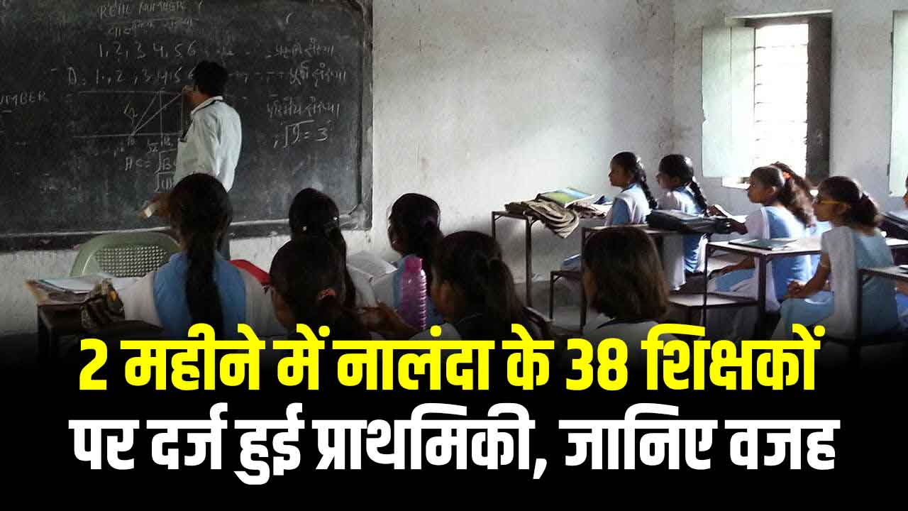 FIR lodged against 38 fake teachers of Nalanda in 2 months