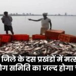 fisheries cooperation committee nalanda election