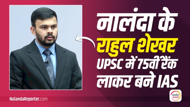 Rahul Shekhar UPSC success story