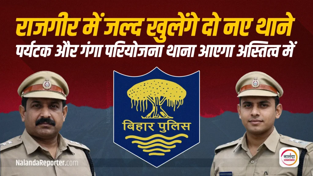 Rajgir New Police Station