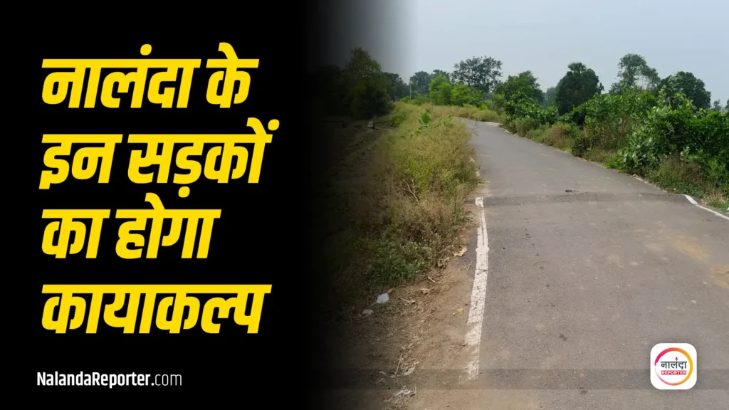 Nalanda Road Tender List