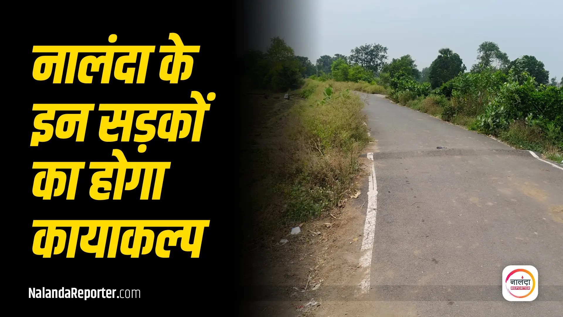 Nalanda Road Tender List